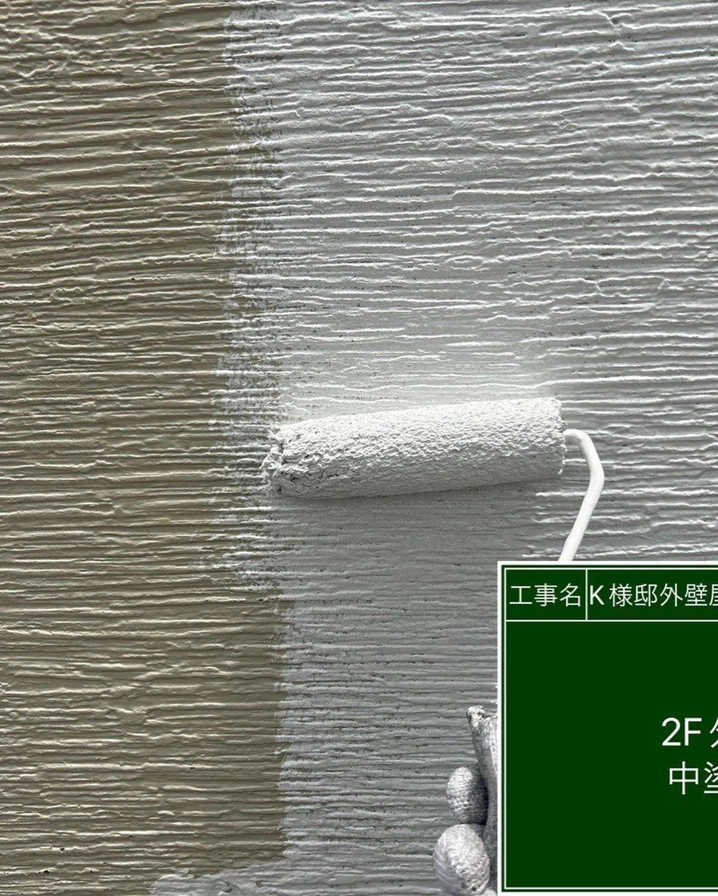 先日の外壁中塗り上塗り写真です!